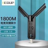 EDUP 翼联 EP-1696S WiFi6无线网卡 电竞1800兆USB无线网卡 高速5G台式机笔记本电脑WiFi接收发射器