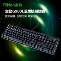 fühlen 富勒 真机械键盘G900L黑轴104游戏网吧电竞台式笔记本有线游戏键盘
