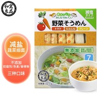 和寓良品 日本原装进口多种口味蔬菜面 番茄味&胡萝卜味&原味小麦细面 儿童宝宝营养普通食品面条180g/盒