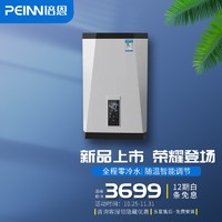 PATRON 培恩（PEINN）12升燃气热水器天然气自动定时四季感温功能防干烧意外熄火家用JSQ24-P12V01