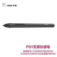 UGEE 友基 压感笔数位笔手写笔手绘笔绘画笔 P01礼盒装（适用于M708\EX08）