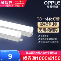 OPPLE 歐普照明 歐普LED燈管t8全套支架T5日光燈廠房家用節能長條燈管光管燈架