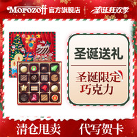 Morozoff 日本进口圣诞限定巧克力礼盒装圣诞节送女友儿童礼品礼物