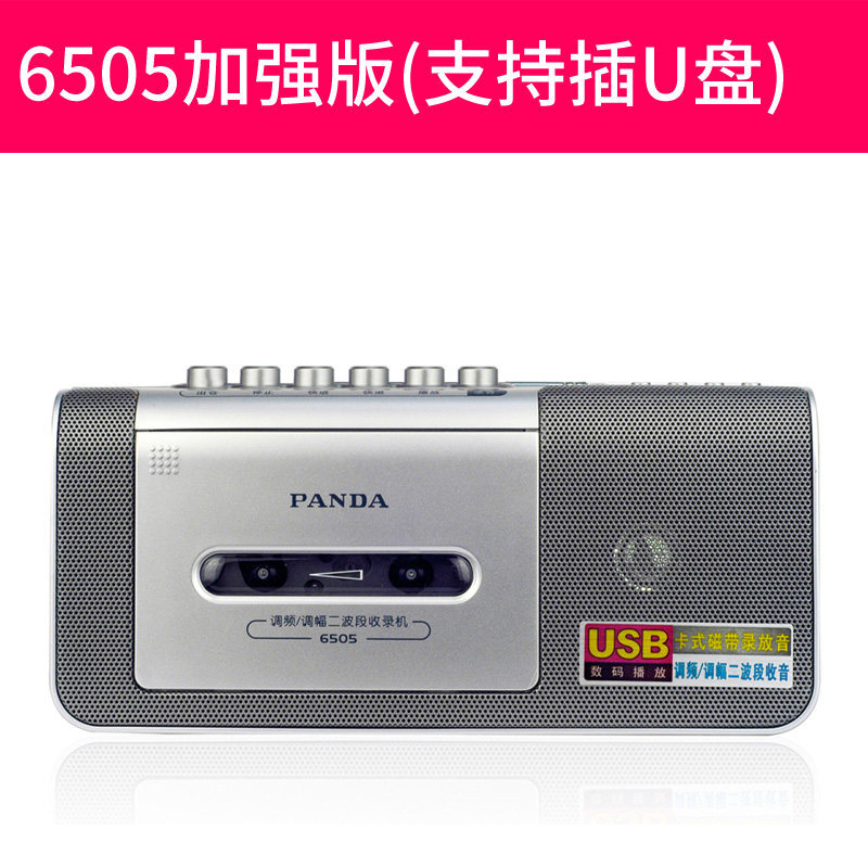熊猫 6502随身听磁带播放机录音机老式怀旧收录机卡带机器单放机卡式复古单放机高保真可放磁带音响收音机 银灰加强版【+耳机+录音带】