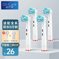 Or-Care 或护理 适配博朗欧乐B（Oral-B）EB50/D12/D16/3757/3709电动牙刷头通用替换头 EB-50P多角度清洁型4支装