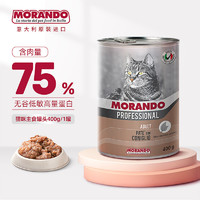 MORANDO 莫兰朵 茉兰朵（Morando）猫主食罐莫兰朵兔肉鲜肉猫粮 成猫幼猫湿粮 全猫期专业系列 猫罐头大罐400g