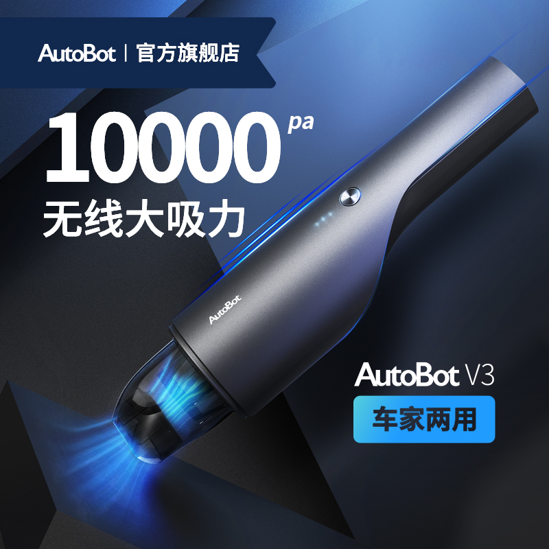 车车智能 AutoBot V3车载吸尘器大吸力功率无线充电汽车用床上桌上家用小型