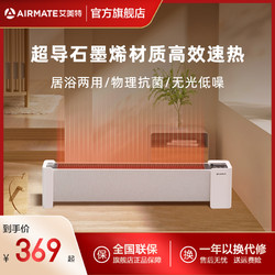 airmate艾美特石墨烯踢脚线取暖器家用省电大面积速热电暖气暖风机
