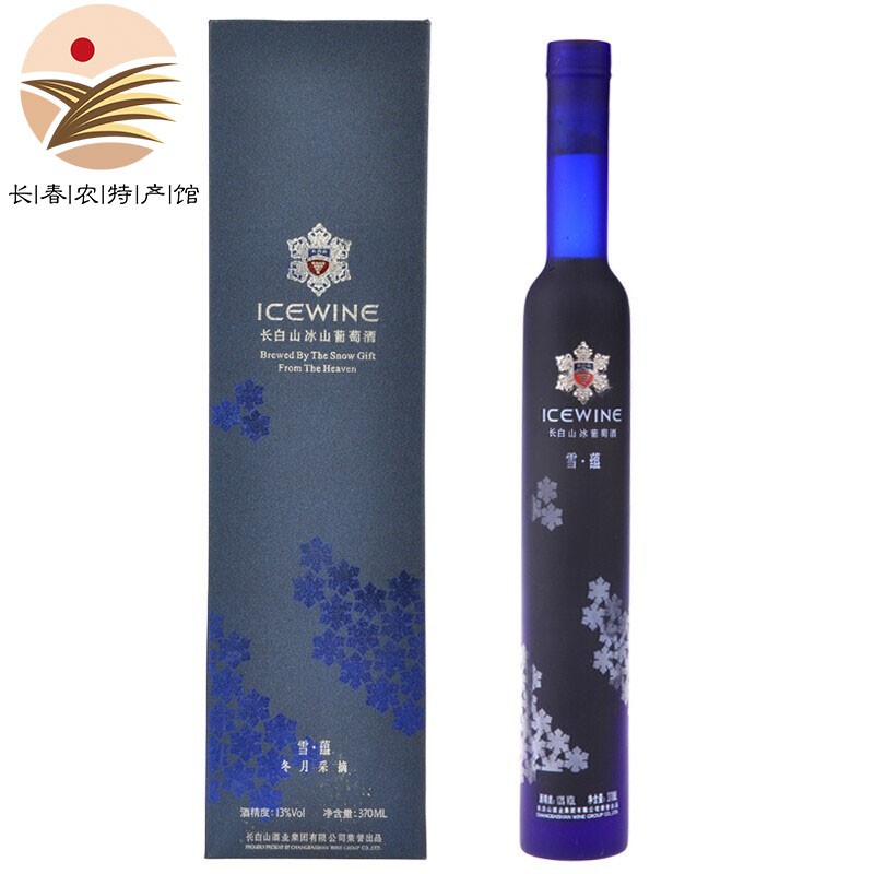 长白山冰山葡萄酒雪蕴品级370ml 雪蕴冰酒高档红酒 送礼宴请 吉林名酒红酒葡萄酒礼盒装单瓶 单支