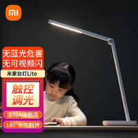 Xiaomi 小米 米家臺燈Lite 國標A級3檔亮度 無藍光護眼 角度可調