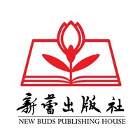NEW BUDS PUBLISHING HOUSE/新蕾出版社