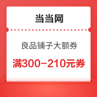 当当网 良品铺子旗舰店 礼遇双旦囤暖冬美食超品日