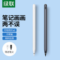 绿联电容笔适用于applepencil防误触屏apple pencil苹果ipad触控笔ipadpencil二代平板ipencil一代手写平替笔