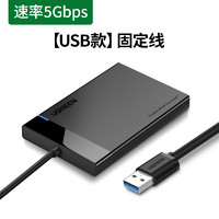 UGREEN 绿联 移动硬盘盒2.5英寸适用外接usb3.0外置读取保护壳台式机笔记本电脑机械ssd固态改移动硬盘盒