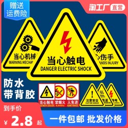 当心触电警示贴小心有电危险机械设备安全标识贴纸生产用电配电箱闪电