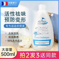 富培美 ecoera环时运动洗衣液去除汗味香味持久健身服清洁剂除臭除菌洗涤