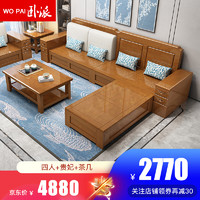 卧派 实木沙发客厅套装组合现代新中式木沙发小户型储物可拆洗布艺沙发精品家具 20gk