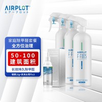 AIRPLOT 艾谱德原装铂金光触媒玻璃镀膜家装套餐新房除甲醛 10.3（10g铂金镀膜+3瓶处理剂）