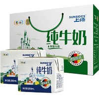 SUNSIDES 上质 德国上质牛奶进口牛奶200ml*10盒 脱脂（礼盒）