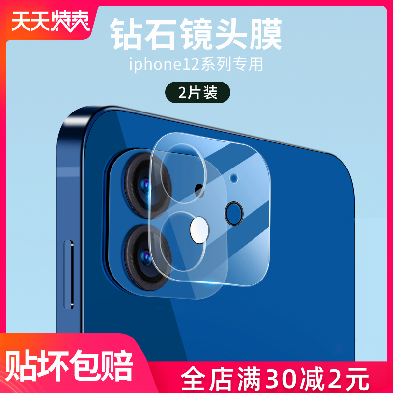 柏奈儿iphone13镜头膜苹果13promax苹果12后摄像头保护膜iphone13pro苹果11镜头贴12promax一体pro手机por/pm
