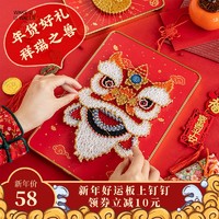 醒狮国潮中国风虎年diy绕线画制作材料包解闷手工钉子画新年礼物（尺寸见颜色分类，图解随货发、锤子自备，店内有售(需自己敲钉)、好运锦鲤(大号)-diy材料）