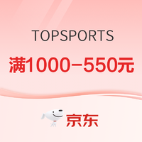 促销活动：京东 TOPSPORTS官方旗舰店 新年好物节