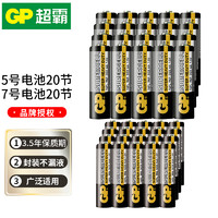 GP 超霸 7号5号电池碳性五号七号AAA适用于玩具车空调电视遥控器时钟闹钟挂钟 5号20节+7号20节 x1