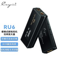 凯音（Cayin） RU6便携式解码耳机功率放大器解码耳放双输出手机无损HIFI小尾巴 RU6