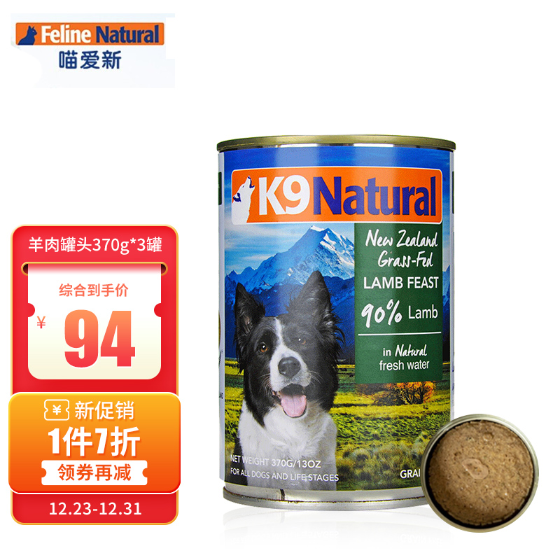 K9 Natural新西兰进口宠物狗狗罐头主食罐头狗湿粮天然无谷狗零食羊肉罐头370g*3罐