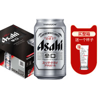 Asahi/朝日啤酒超爽系列生啤330ml*24罐整箱