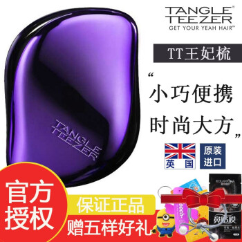 Tangle Teezer英国tt梳王妃梳便携可爱按摩顺发卷发梳子 #靓蓝紫