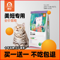 买1送1美短专用猫粮美国短毛猫成猫幼猫虎斑猫咪主粮1.25kg共5斤