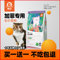 e-WEITA 味它 加菲猫专用猫粮成猫幼猫猫粮异国短毛猫全价主粮1.25kg共5斤