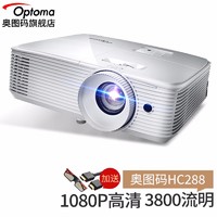 Optoma 奥图码 HC288投影仪家用高清1080P蓝光3D投影机 HC288 标配