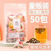 立尚 蜜桃乌龙茶白桃茶包花果三角袋泡茶叶组合水果茶袋装冷泡茶可商用