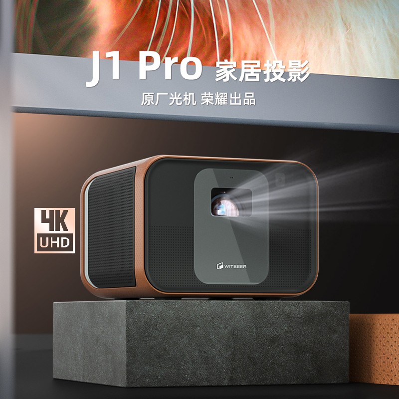 慧示 J1Pro 激光对焦 家用投影仪4K超高清办公商务投影机智能无线wifi高亮度无损变焦家庭影院 【官方标配】皮革橙 【标配】