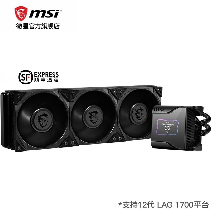 MSI 微星 战神S360/280一体式CPU水冷散热器 RGB神光同步灯效水冷diy组装机微星 微星 MEG 战神 S360 水冷散热器