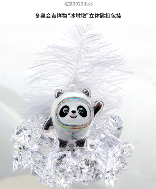 2022北京吉祥物,2022北京冬奥会火炬 奥林匹克北京2022年冬奥会吉祥物立体包挂60x140mm创意饰品钥匙扣