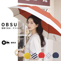 obsu 日本obsu长柄自动雨伞女晴雨两用简约结实抗风加大加固男8骨大伞