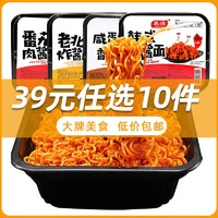 MUZI 慕滋 [39任选10件/69任选20件]慕滋老北京炸酱干拌面 速食方便面盒装网红拌面