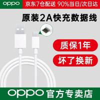 OPPO 充電器原裝 k1/r15x/a5/a7x/a3/a1/a9/a7/a59安卓快充通用充電頭線 快充數據線 USB 原廠盒裝