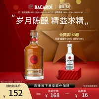 官方直营 Bacardi百加得8年陈酿朗姆酒搭配进口酒750ml调酒rum