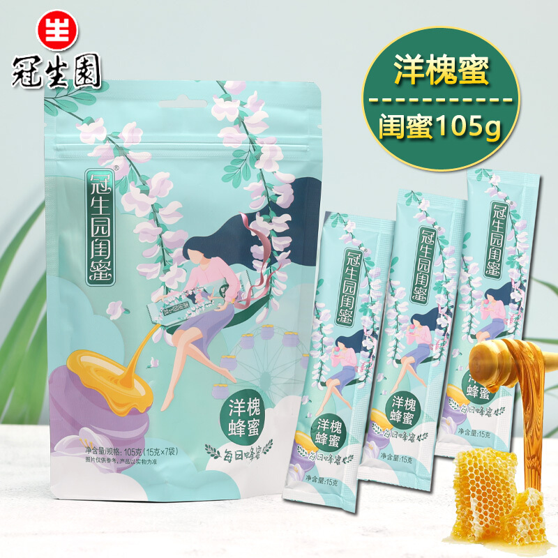 冠生园蜂蜜闺蜜洋槐蜜便携式袋装盒量贩装洋槐蜂蜜农家土蜂蜜冲调饮品 冠生园闺蜜105g