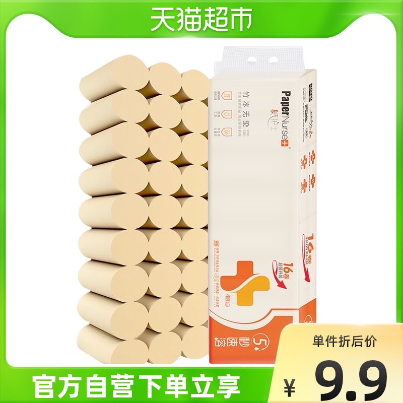 包邮 纸护士5秒速溶卷纸16卷厕纸手纸家用卫生纸巾厕所纸巾实惠装