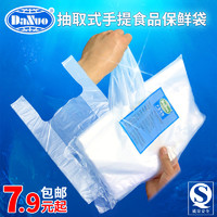 DaNuo 抽取式保鲜袋手提大号家用塑料袋