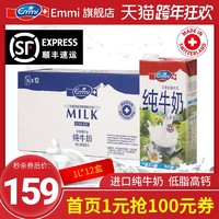 Emmi 艾美牛奶 艾美 低脂牛奶瑞士原装进口 儿童学生早餐纯牛奶高钙1L