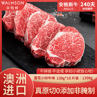 Walmson 华牧鲜澳洲进口原切牛排儿童雪花牛排非腌制牛肉健身减脂520g/4片