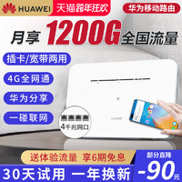 HUAWEI 華為 4g無線路由器2Pro 插卡移動隨身wifi 物聯上網卡無限流量無線寬帶cpe 5g雙頻聯通