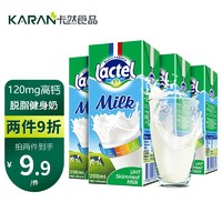 lactel 兰特 纯牛奶200ml便携装斯洛文尼亚进口儿童学生营养高钙早餐奶 脱脂三支（200ml*3）
