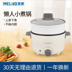 meling美菱电煮锅多功能学生宿舍蒸煮炒多用烧水小型一体煮面电热锅
